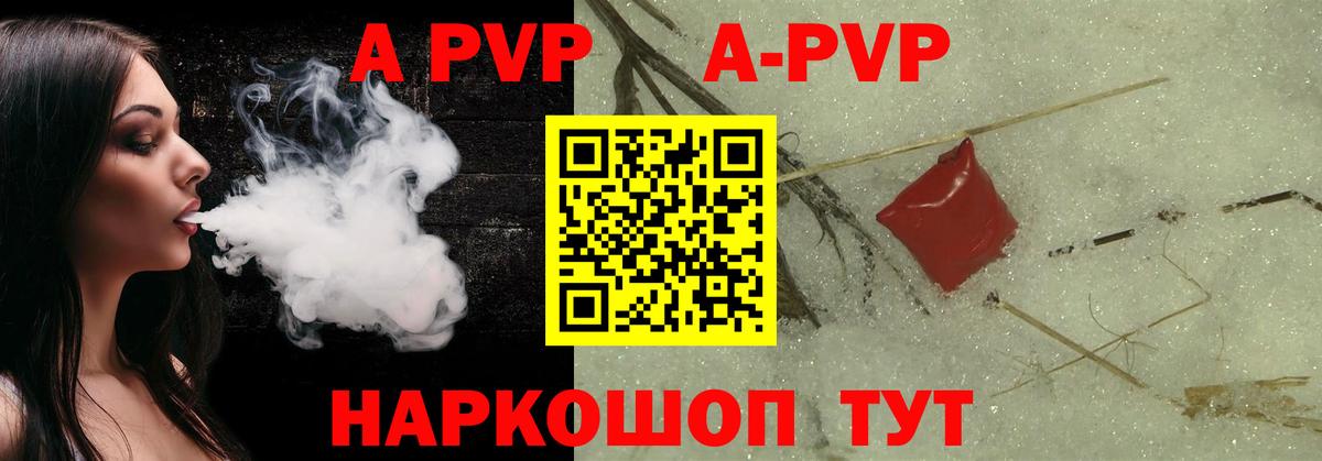 Alfa_PVP Crystall Протвино
