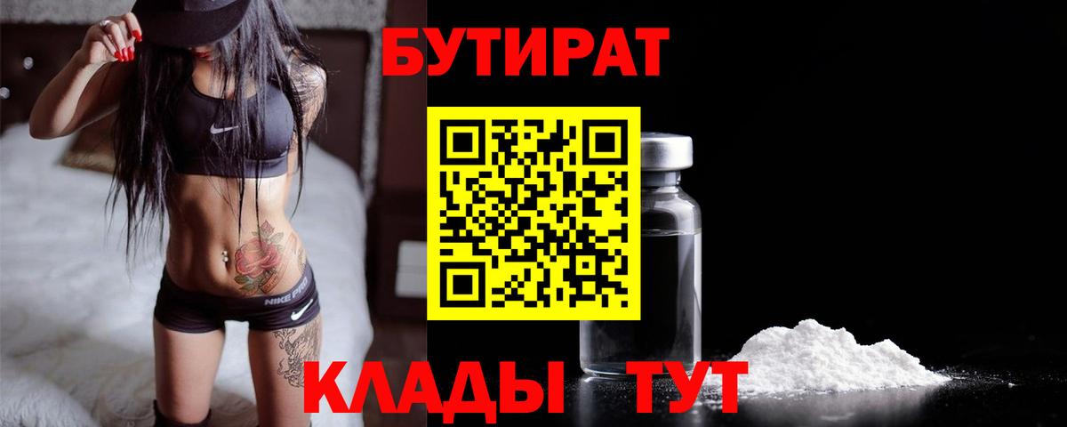 БУТИРАТ буратино Протвино
