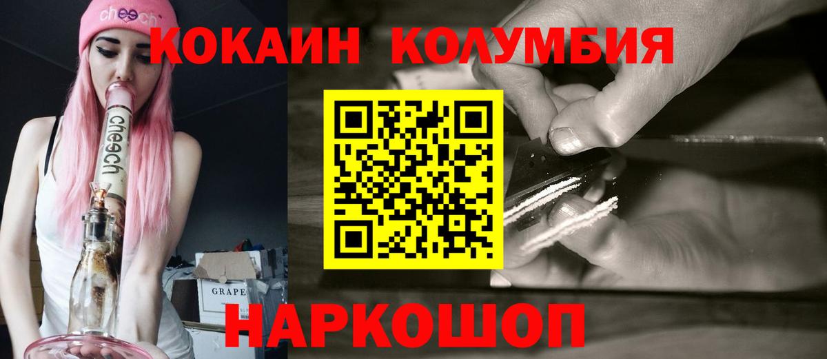 COCAIN Columbia Протвино