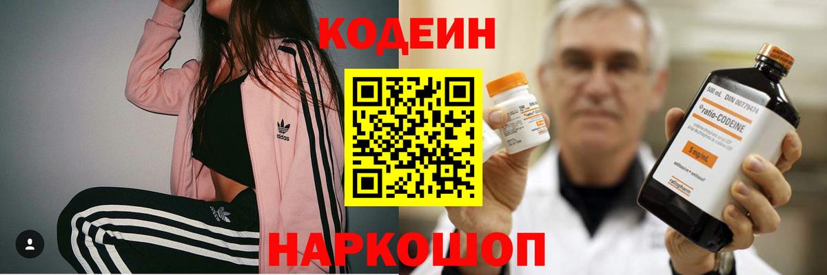 Кодеиновый сироп Lean Purple Drank  Вход с VPN  Протвино 
