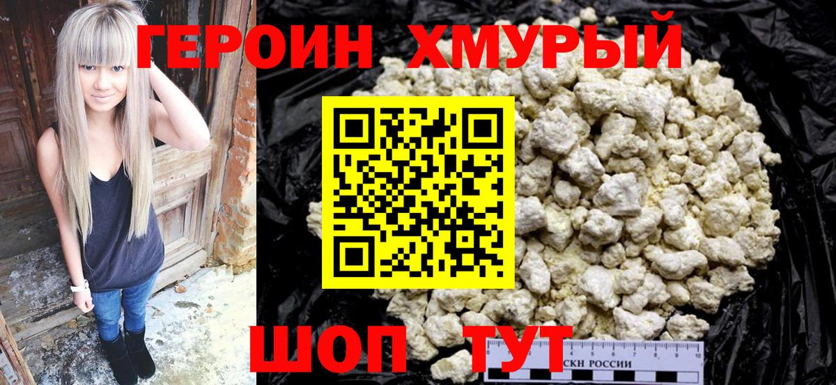Протвино  ГЕРОИН хмурый  Вход с VPN 
