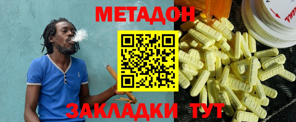 Метадон VHQ  Метадон methadone  Протвино  Вход с VPN 