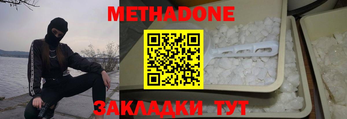 Метадон methadone Протвино